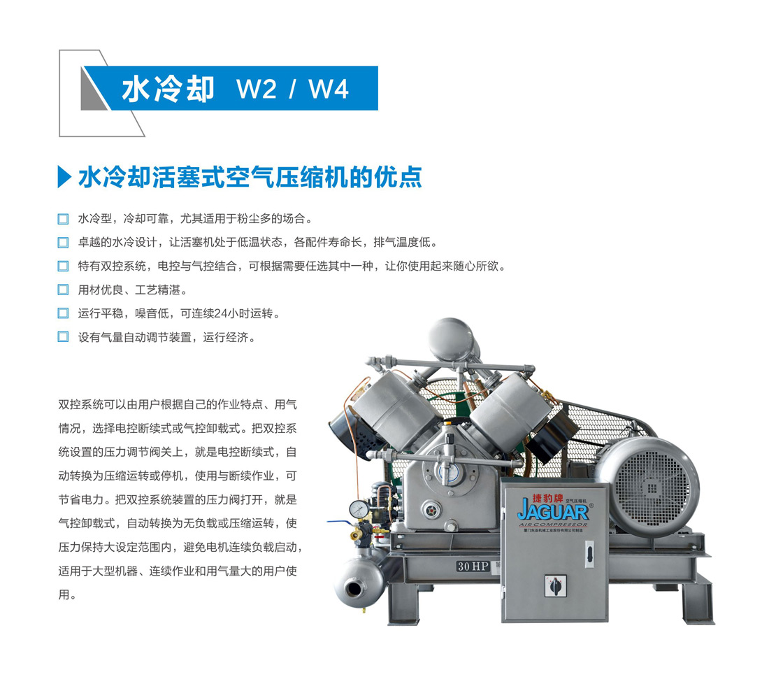 捷豹水冷却W2/W4型活塞式空压机规格型号